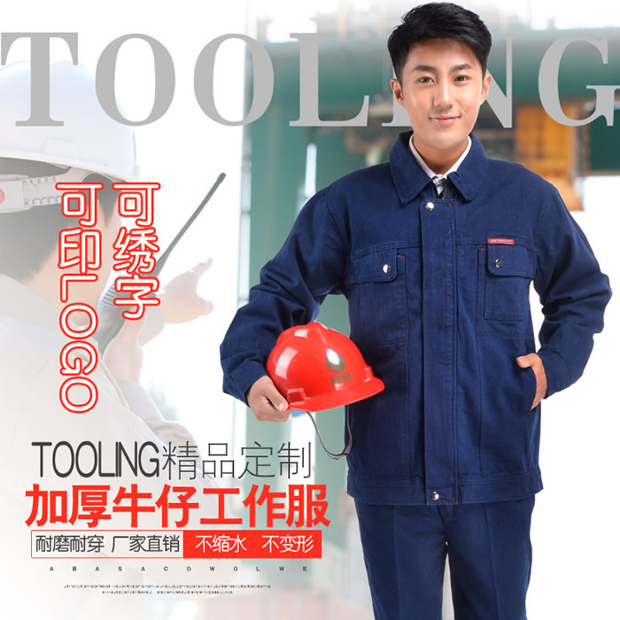 01.jpg 鄭州牛仔工作服定做